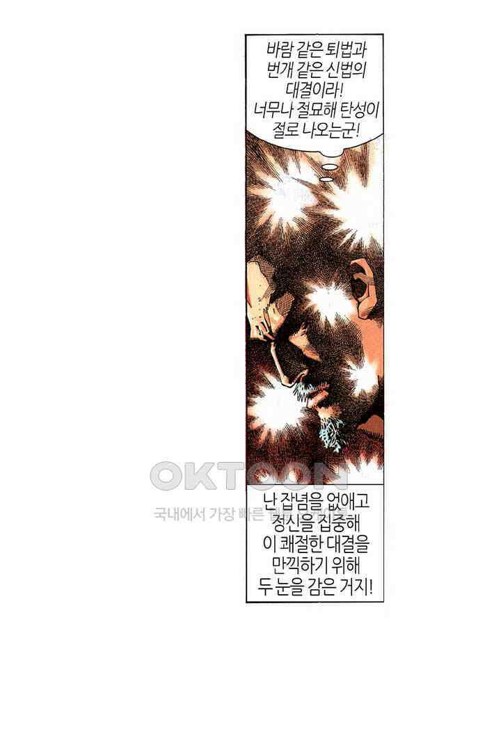풍운 212화 쾌절의 대결 26