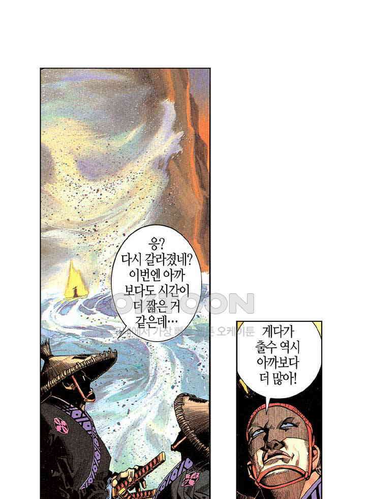 풍운 212화 쾌절의 대결 28