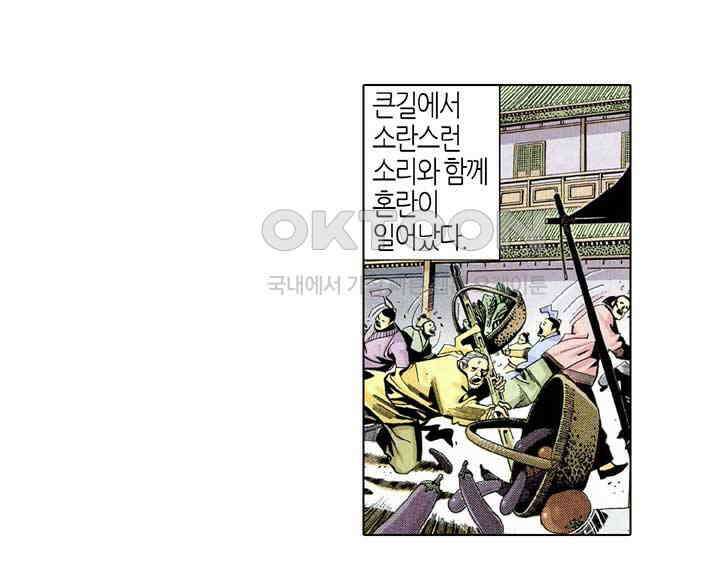 풍운 229화 섭인왕의 종말 4