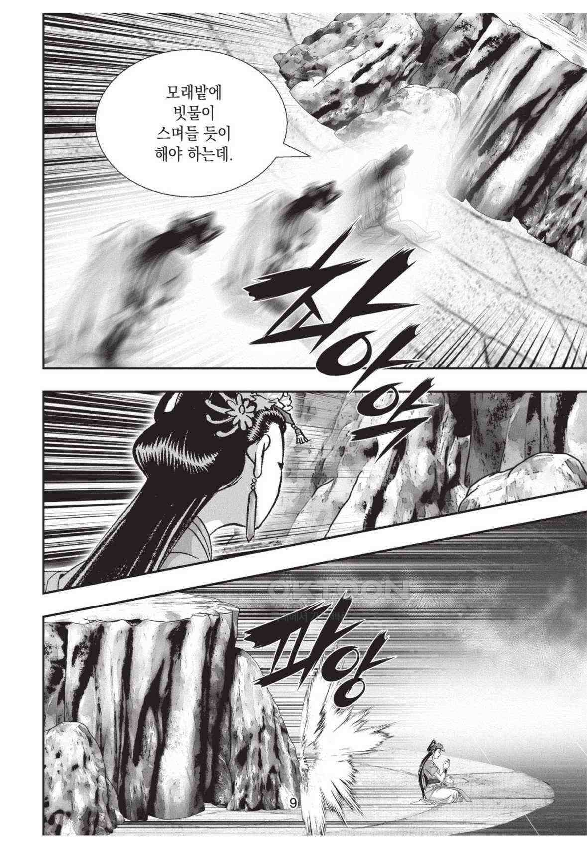 묵검향 영웅귀환 컬렉션 왕도무문 2부 25화 8