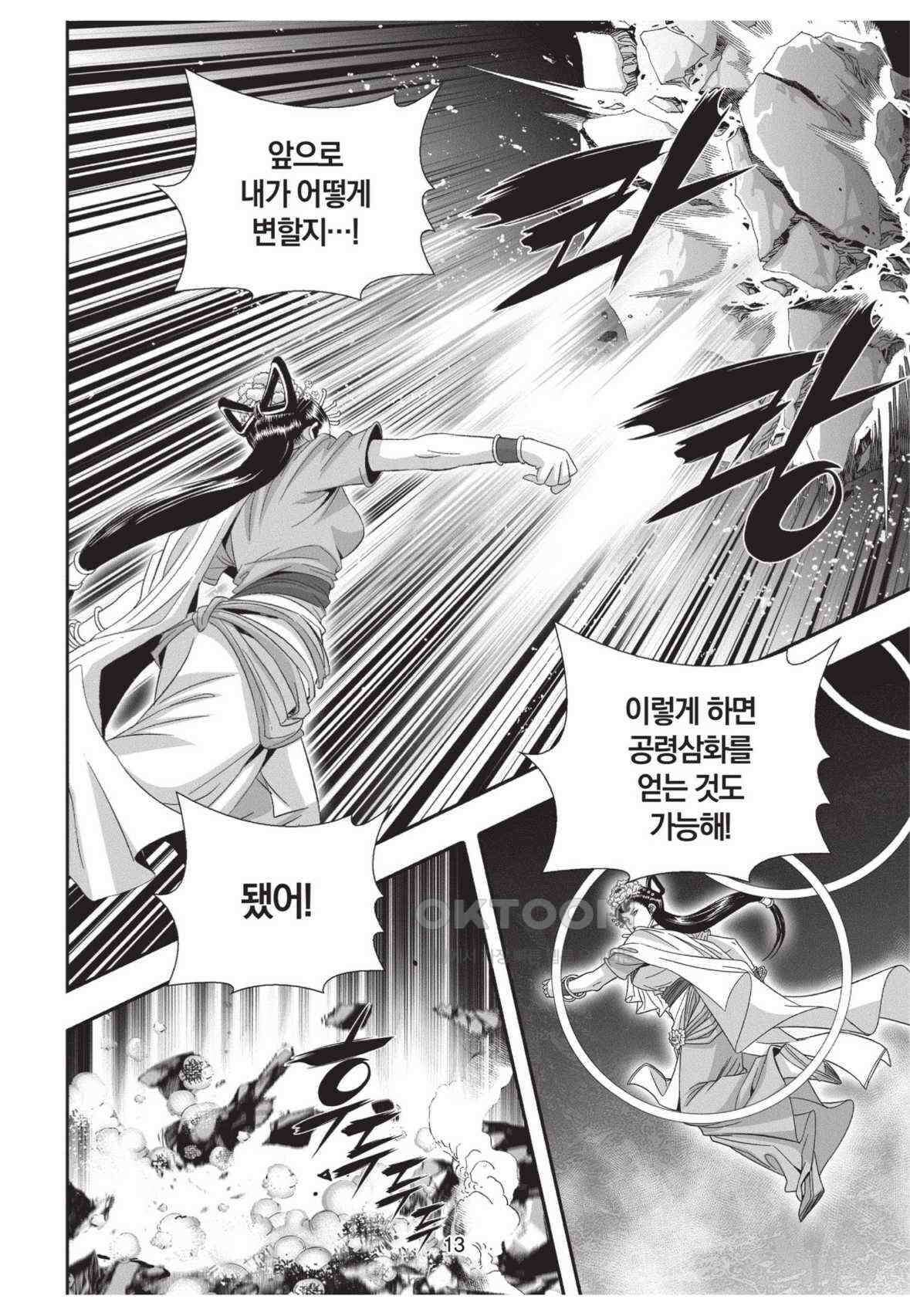 묵검향 영웅귀환 컬렉션 왕도무문 2부 25화 12