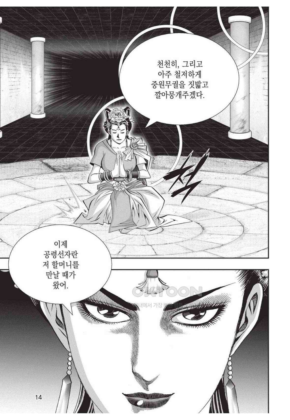 묵검향 영웅귀환 컬렉션 왕도무문 2부 25화 13