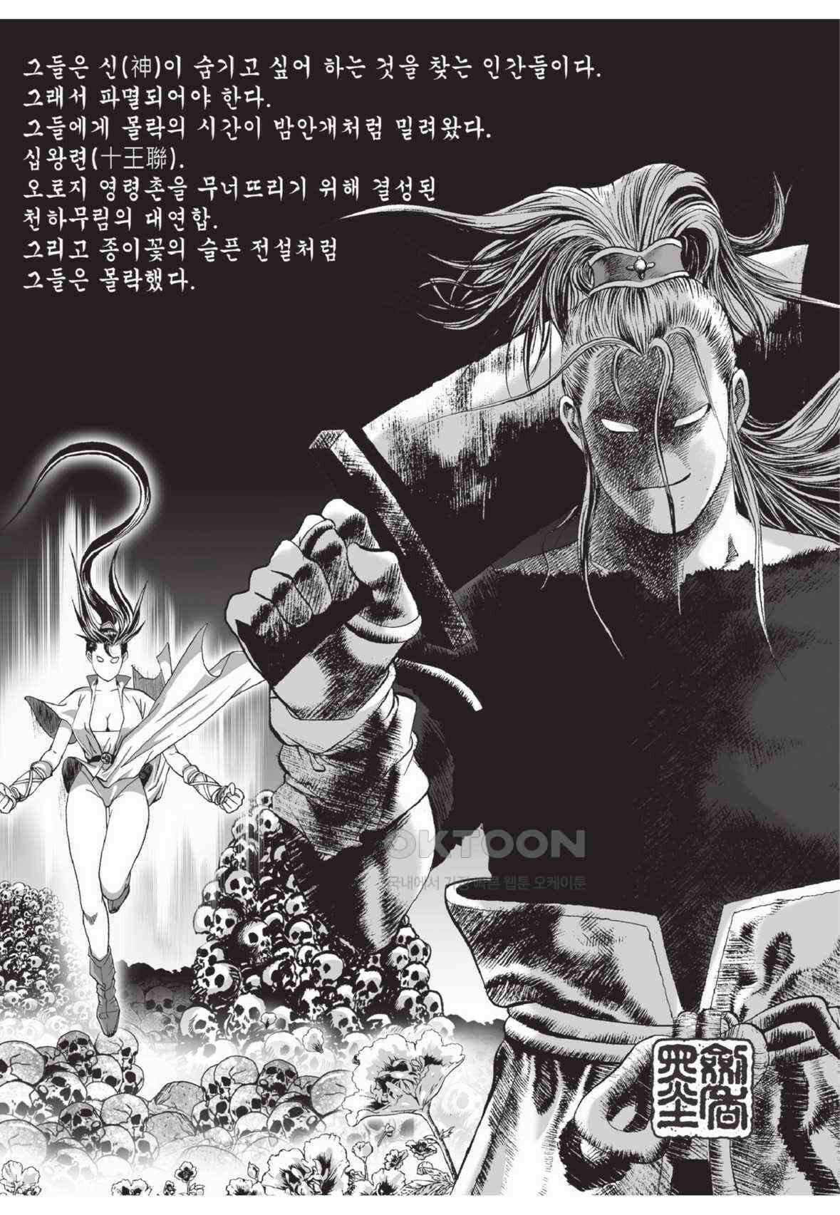 묵검향 영웅귀환 컬렉션 왕도무문 2부 33화 4