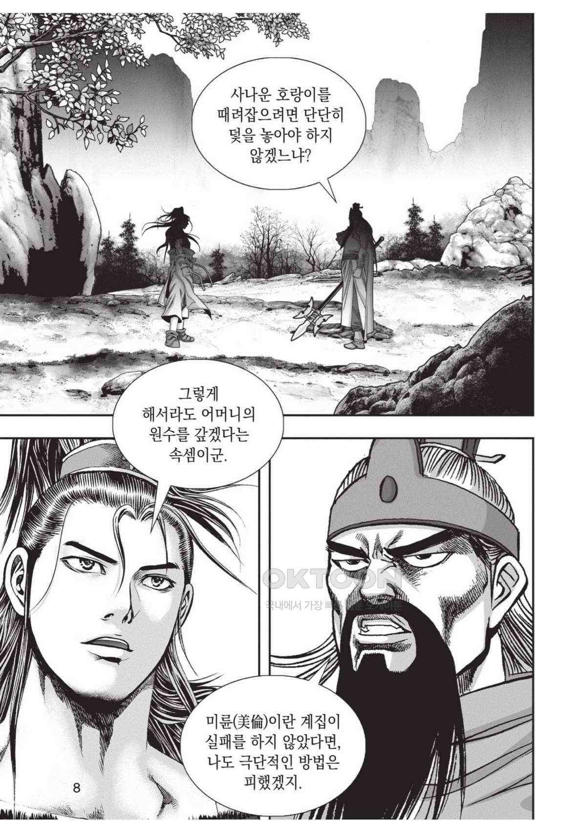 묵검향 영웅귀환 컬렉션 왕도무문 2부 33화 7
