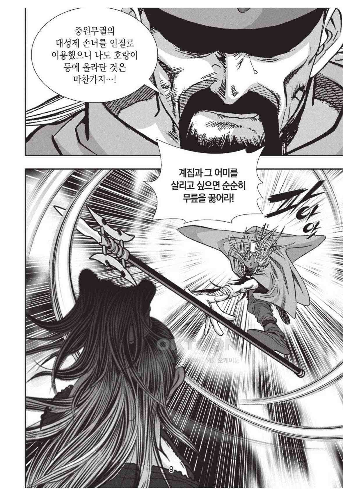 묵검향 영웅귀환 컬렉션 왕도무문 2부 33화 8