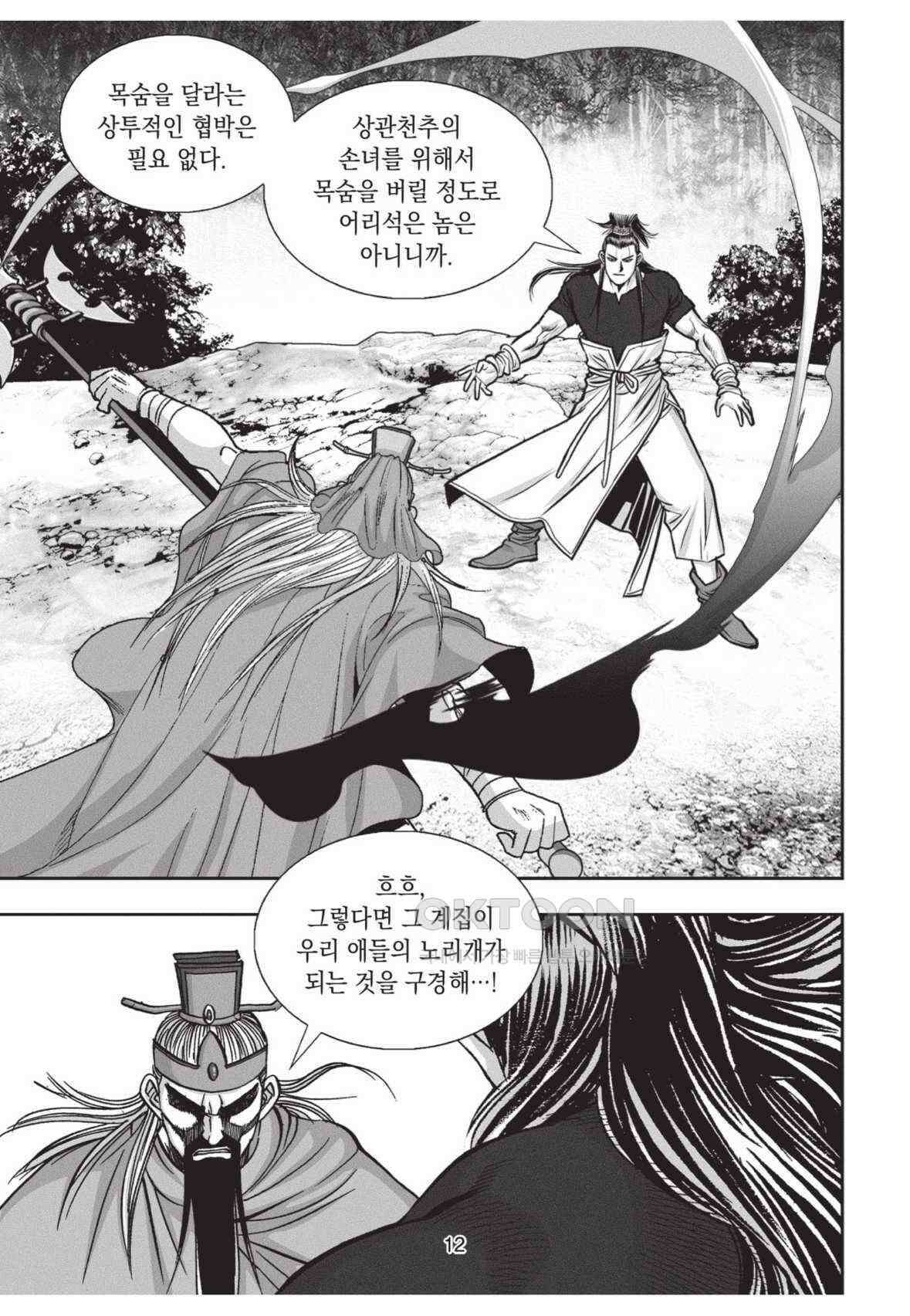 묵검향 영웅귀환 컬렉션 왕도무문 2부 33화 11