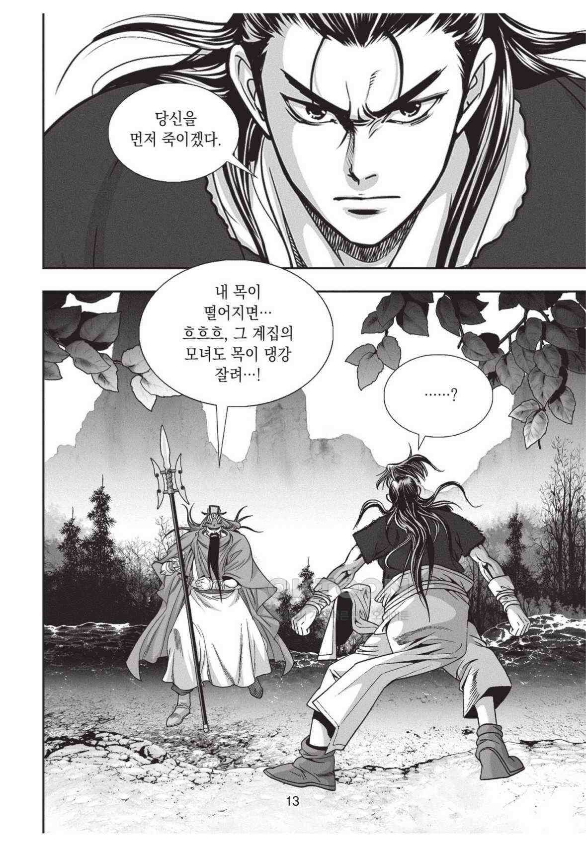 묵검향 영웅귀환 컬렉션 왕도무문 2부 33화 12