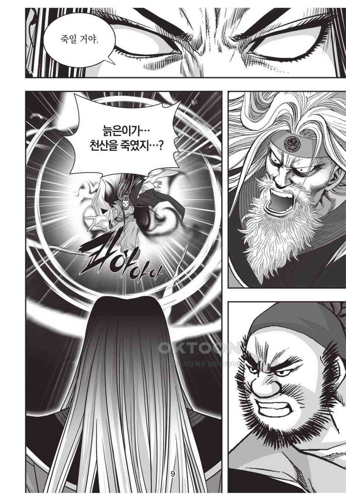 묵검향 영웅귀환 컬렉션 왕도무문 2부 41화 8