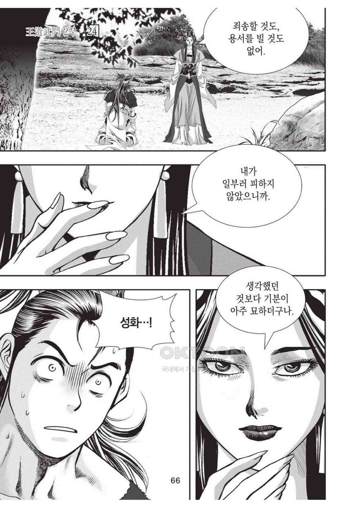 묵검향 영웅귀환 컬렉션 왕도무문 2부 48화 11