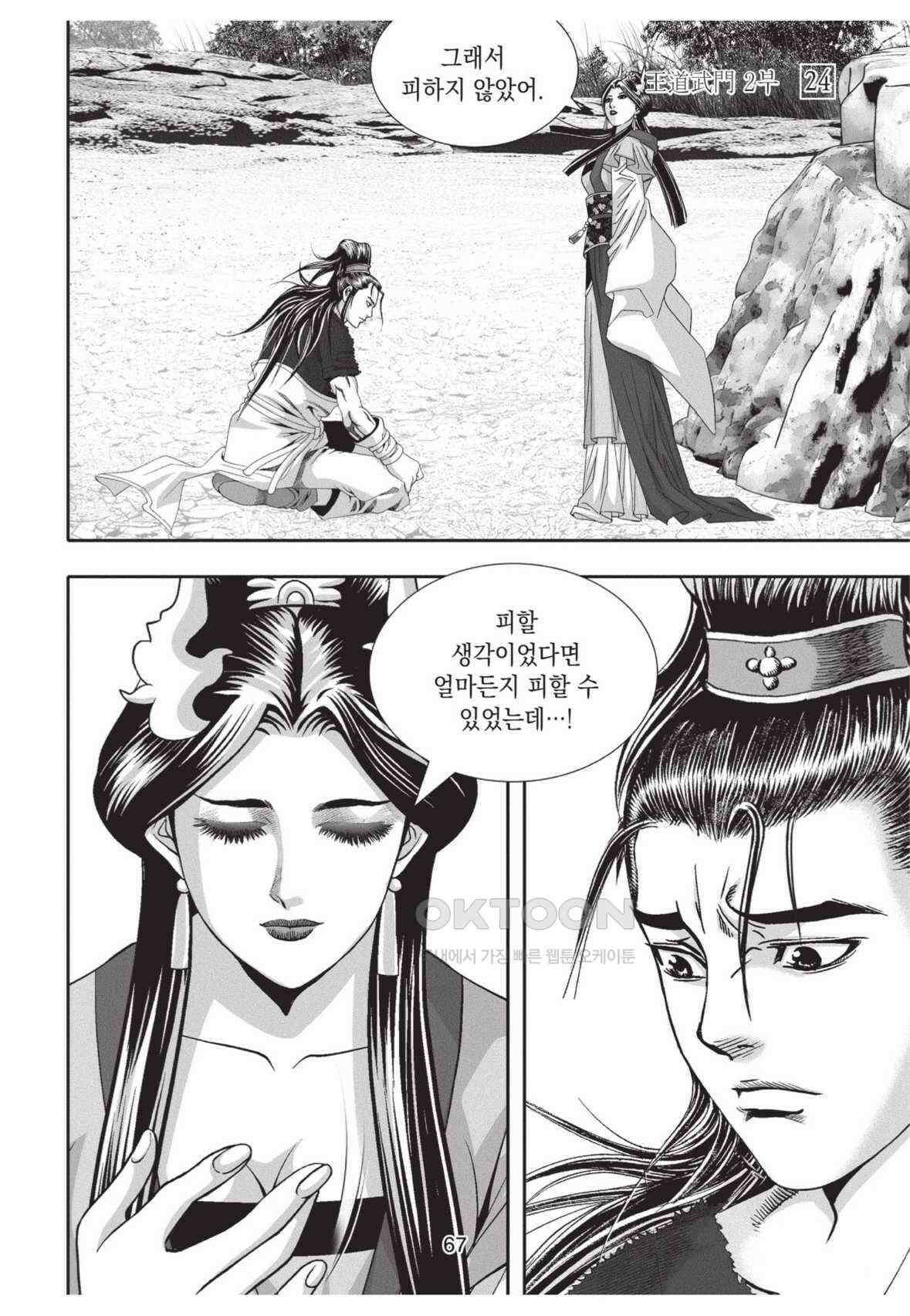 묵검향 영웅귀환 컬렉션 왕도무문 2부 48화 12