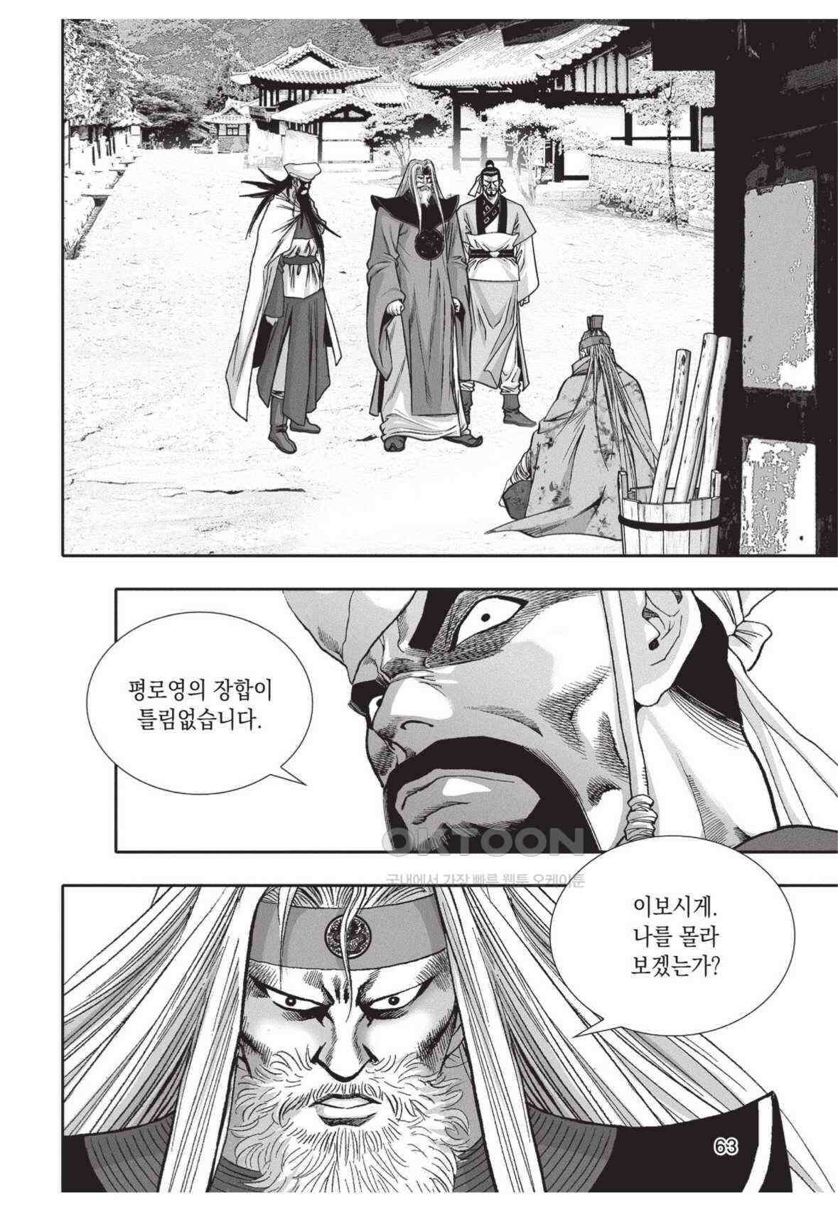 묵검향 영웅귀환 컬렉션 왕도무문 2부 56화 8