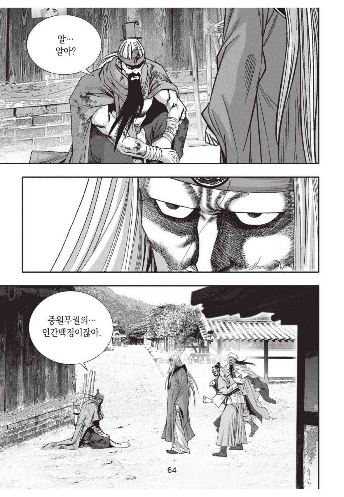 묵검향 영웅귀환 컬렉션 왕도무문 2부 56화 9