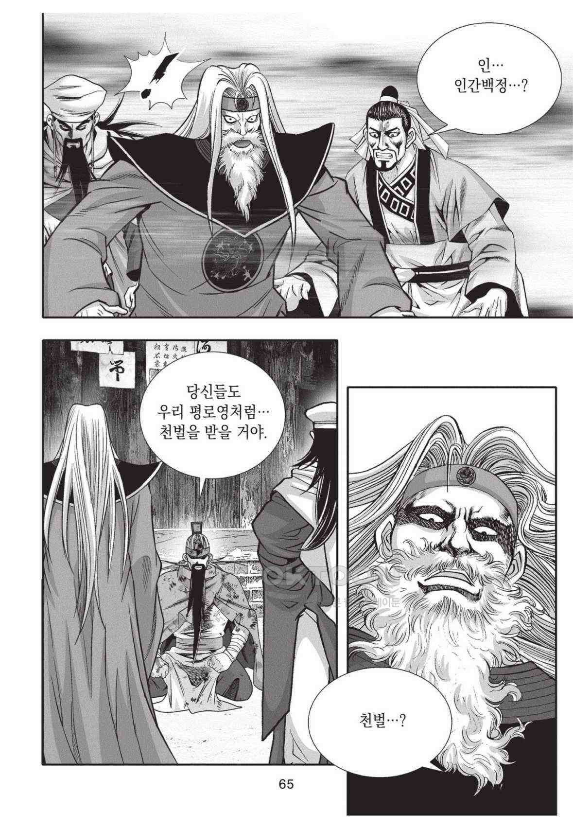 묵검향 영웅귀환 컬렉션 왕도무문 2부 56화 10