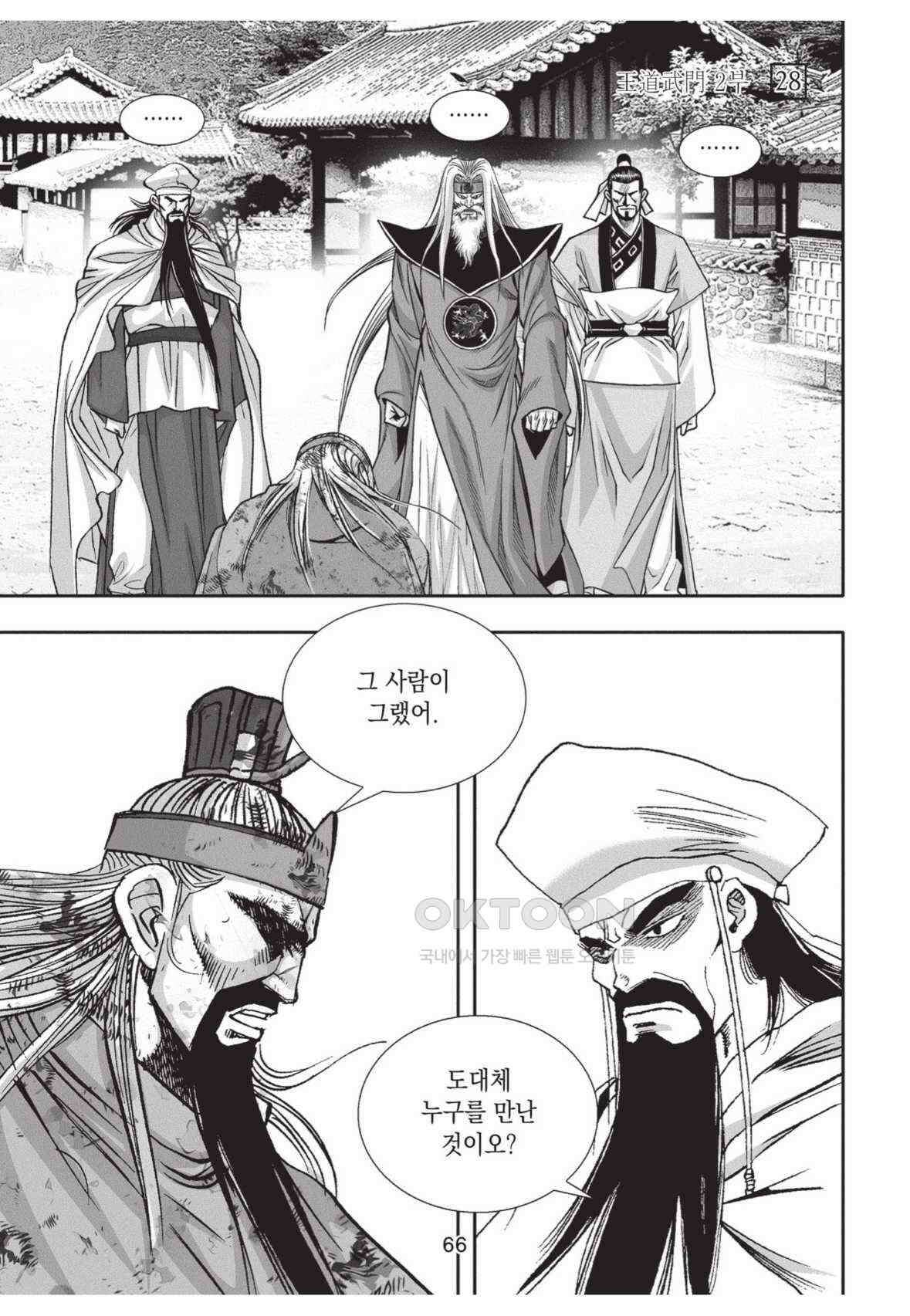 묵검향 영웅귀환 컬렉션 왕도무문 2부 56화 11