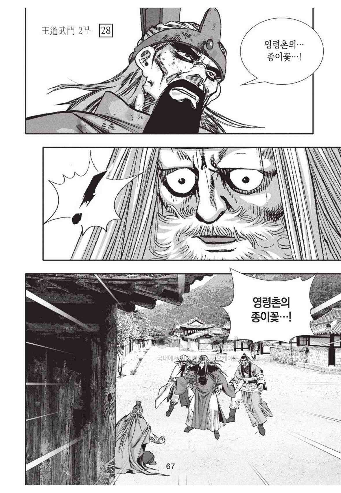 묵검향 영웅귀환 컬렉션 왕도무문 2부 56화 12