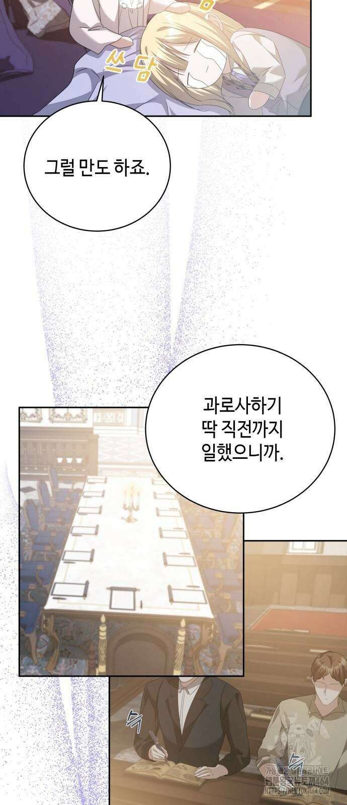 사악한 공작 영애의 우울 50화 [완결] 3