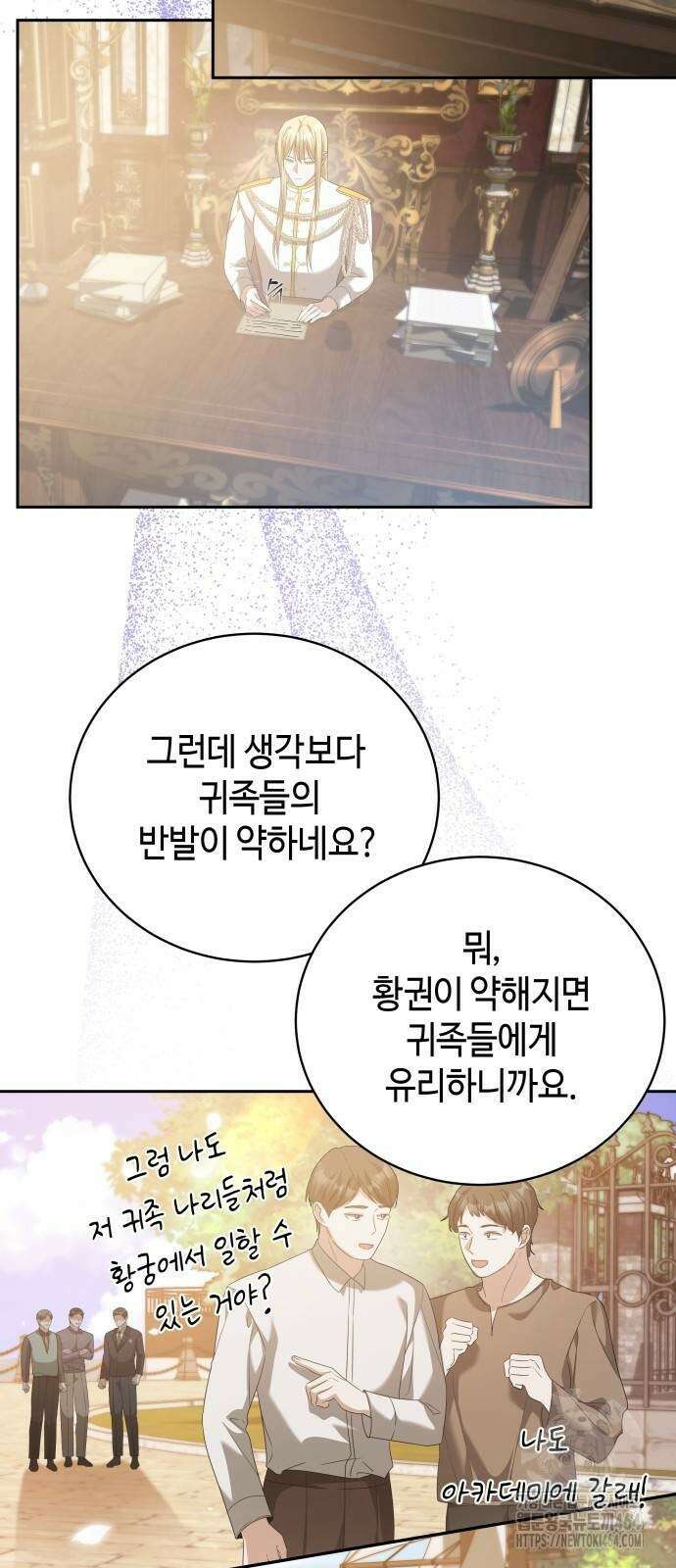 사악한 공작 영애의 우울 50화 [완결] 4