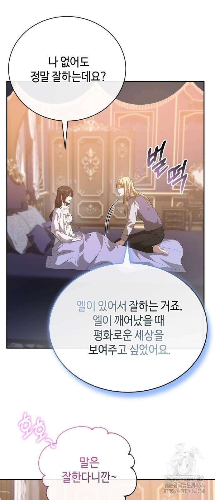사악한 공작 영애의 우울 50화 [완결] 7