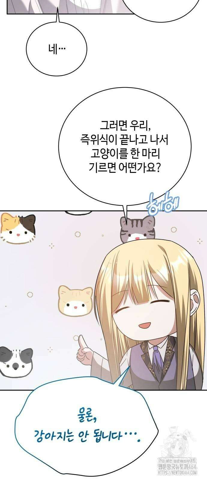 사악한 공작 영애의 우울 50화 [완결] 9