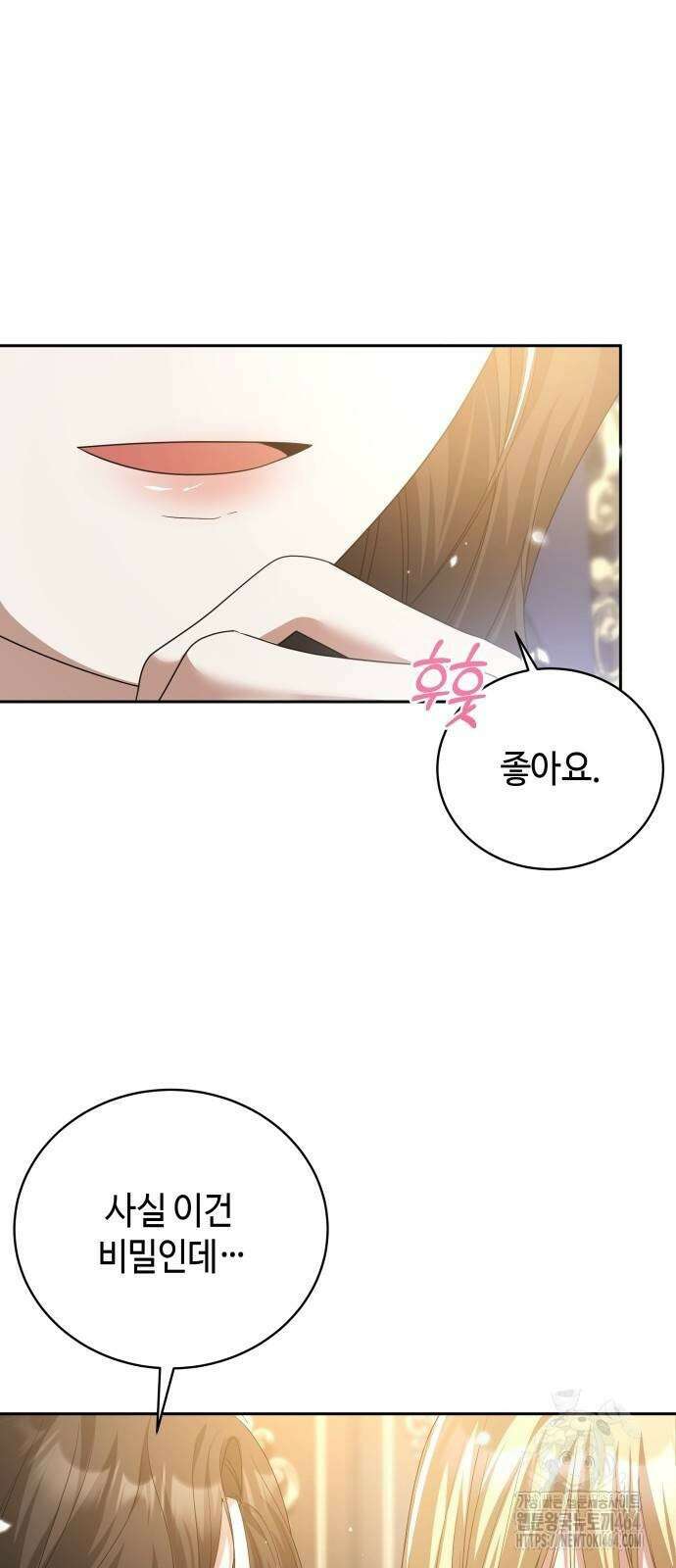사악한 공작 영애의 우울 50화 [완결] 10