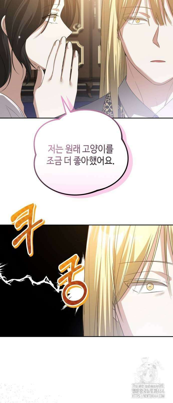 사악한 공작 영애의 우울 50화 [완결] 11