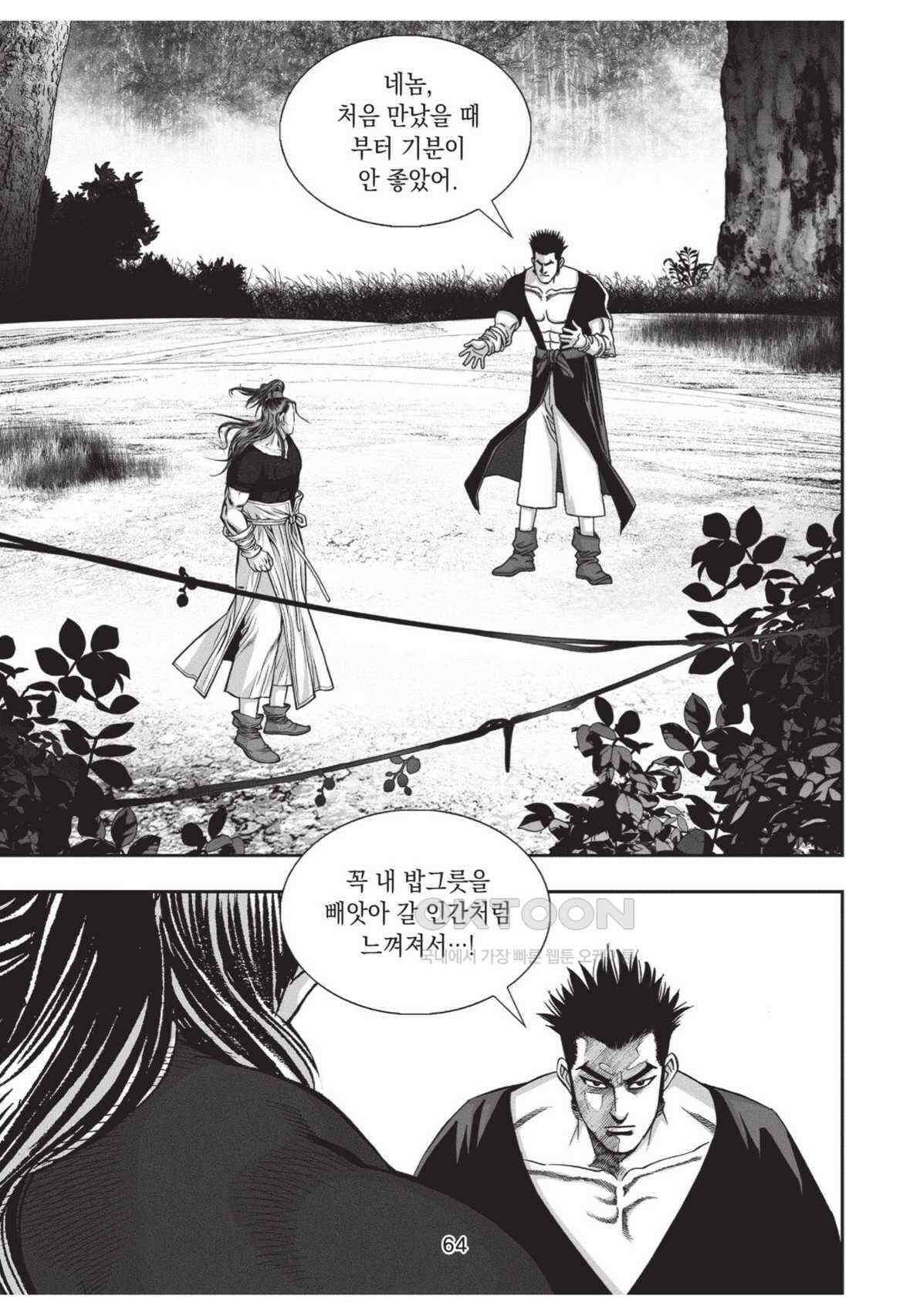 묵검향 영웅귀환 컬렉션 왕도무문 2부 64화 7