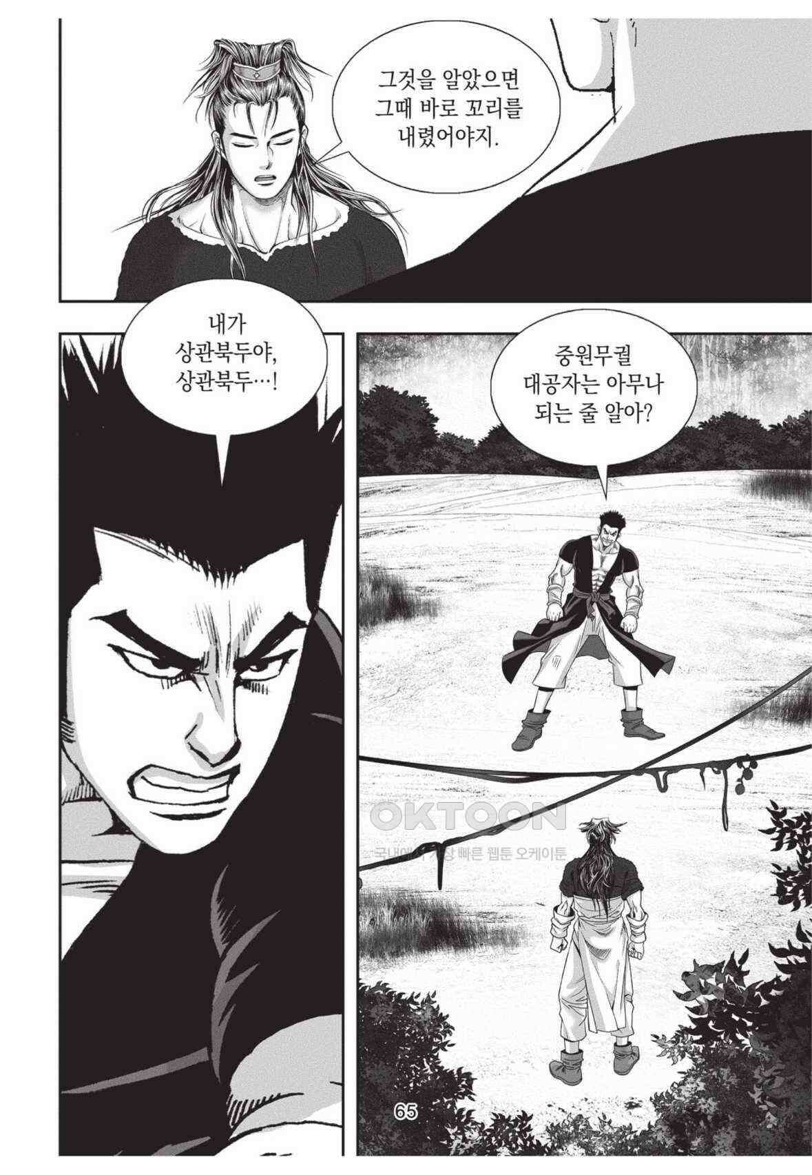 묵검향 영웅귀환 컬렉션 왕도무문 2부 64화 8