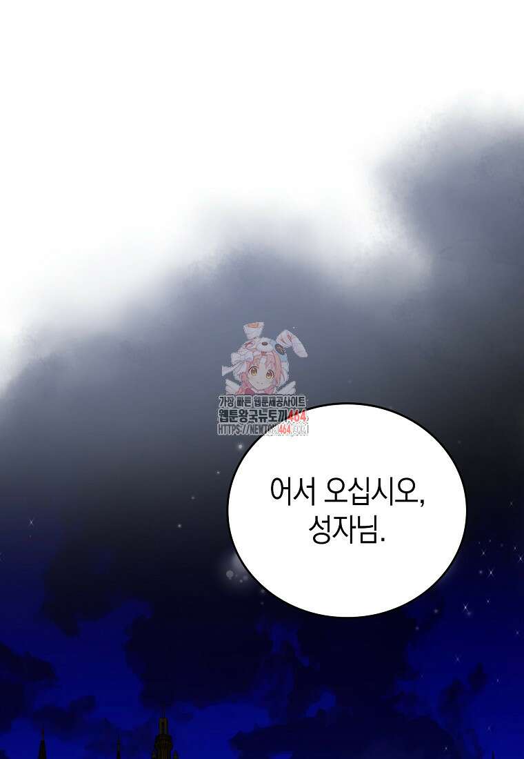 성자는 개뿔, 현대의학의 힘이다 108화 1