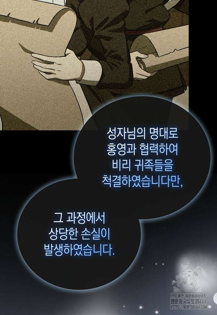 성자는 개뿔, 현대의학의 힘이다 108화 6