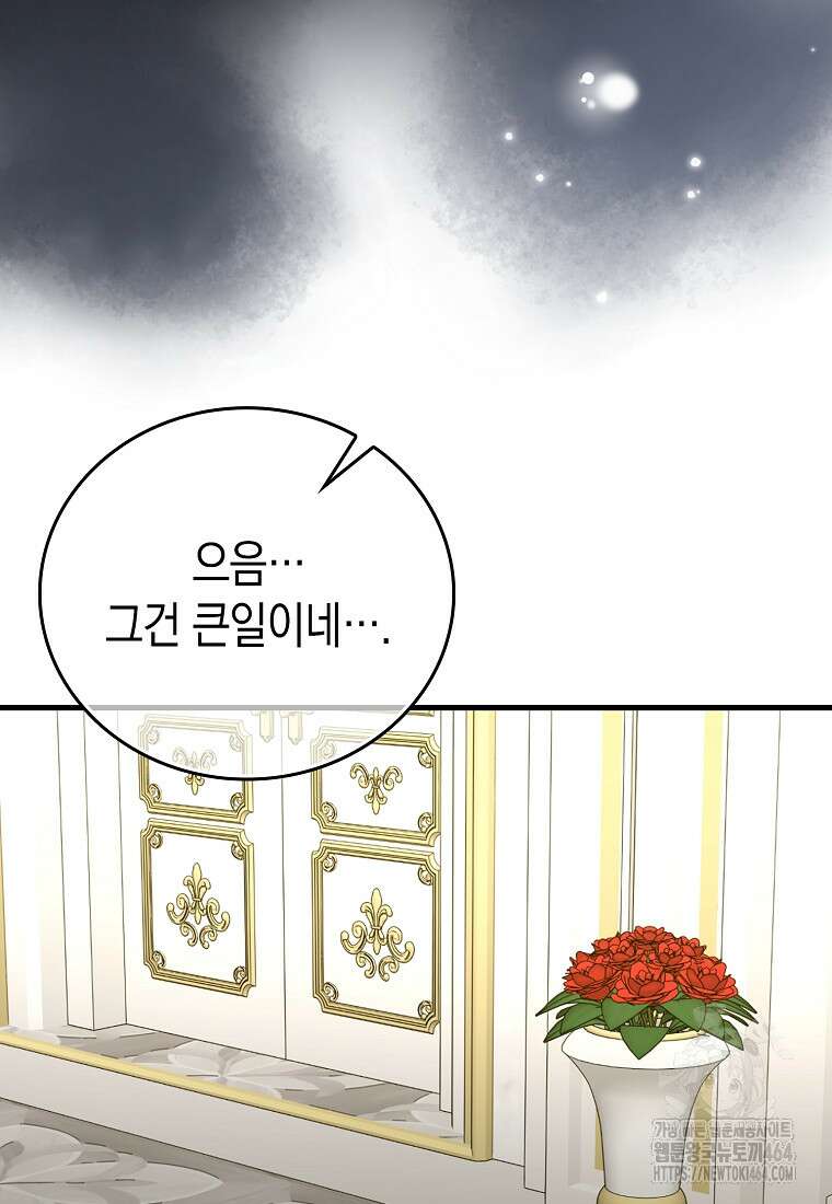 성자는 개뿔, 현대의학의 힘이다 108화 7