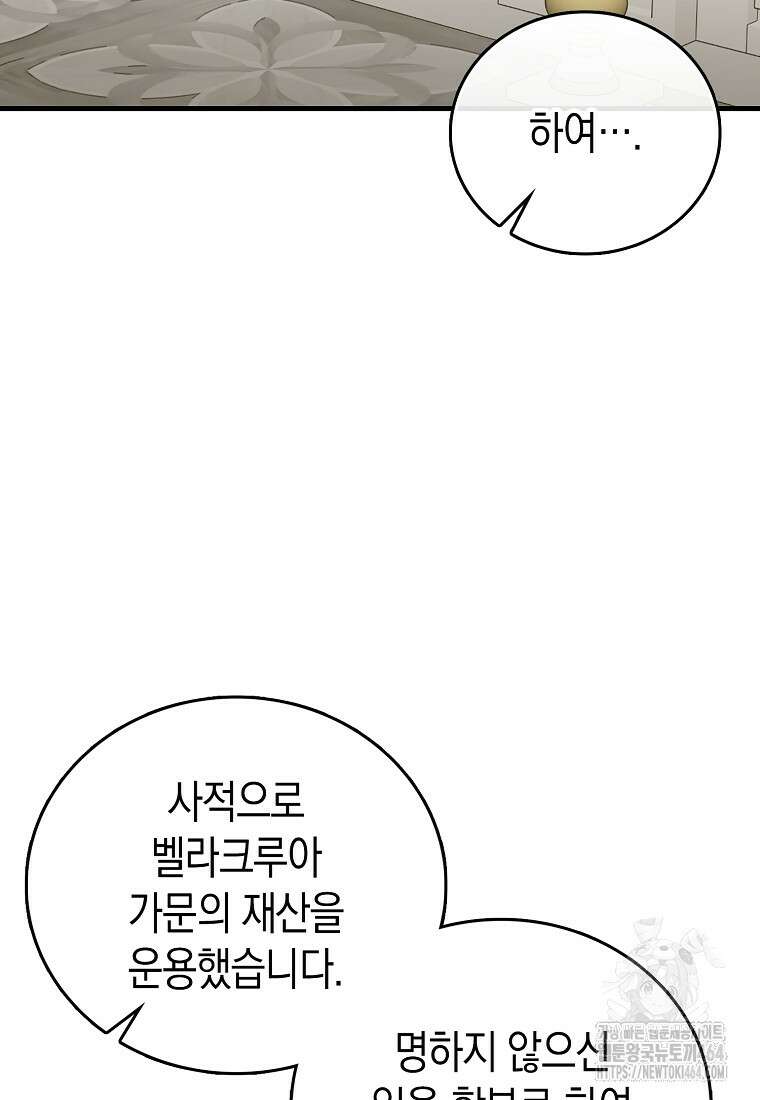 성자는 개뿔, 현대의학의 힘이다 108화 8