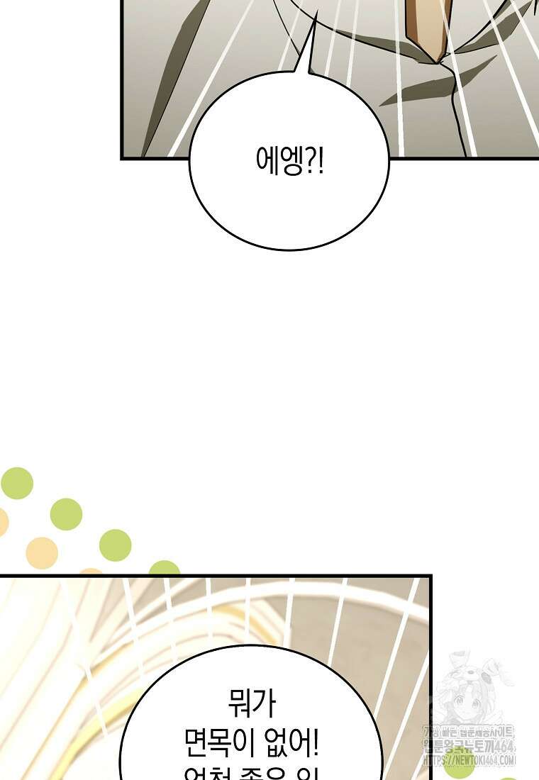 성자는 개뿔, 현대의학의 힘이다 108화 10