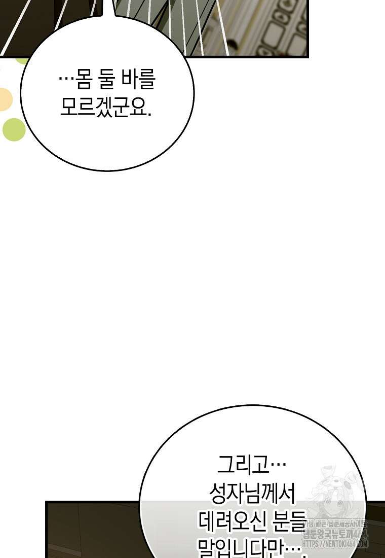 성자는 개뿔, 현대의학의 힘이다 108화 12