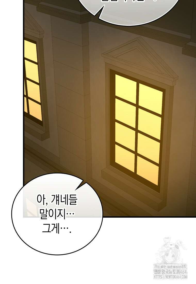 성자는 개뿔, 현대의학의 힘이다 108화 13