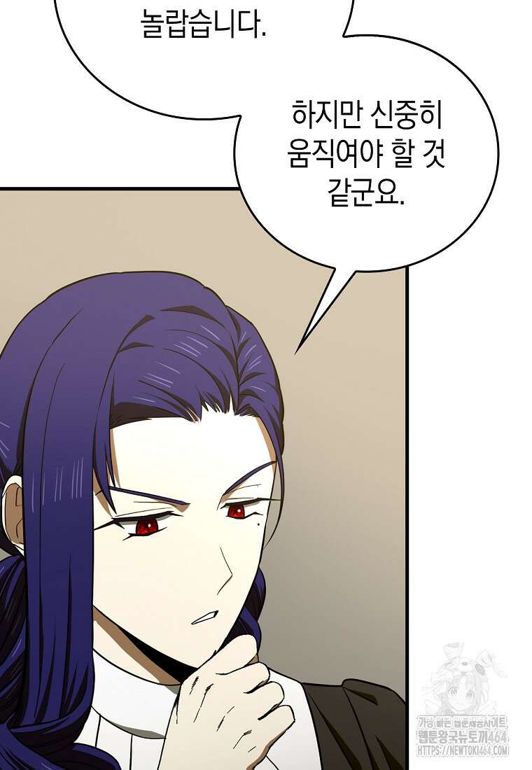 성자는 개뿔, 현대의학의 힘이다 108화 15