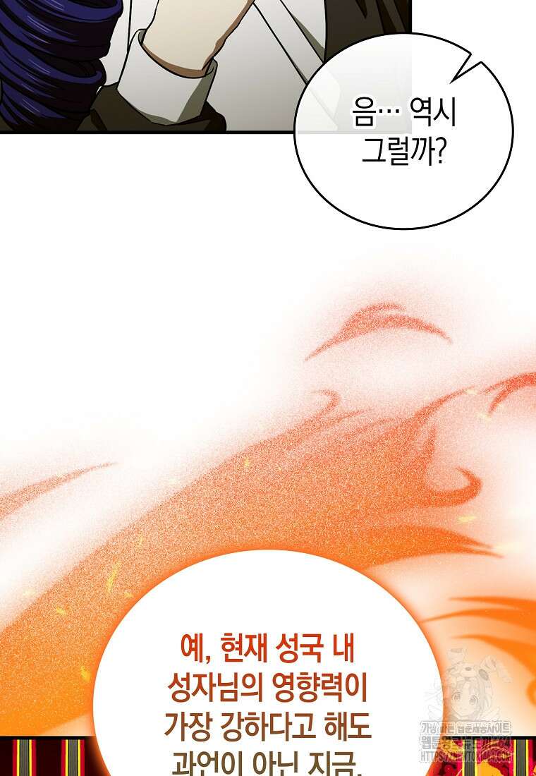 성자는 개뿔, 현대의학의 힘이다 108화 16