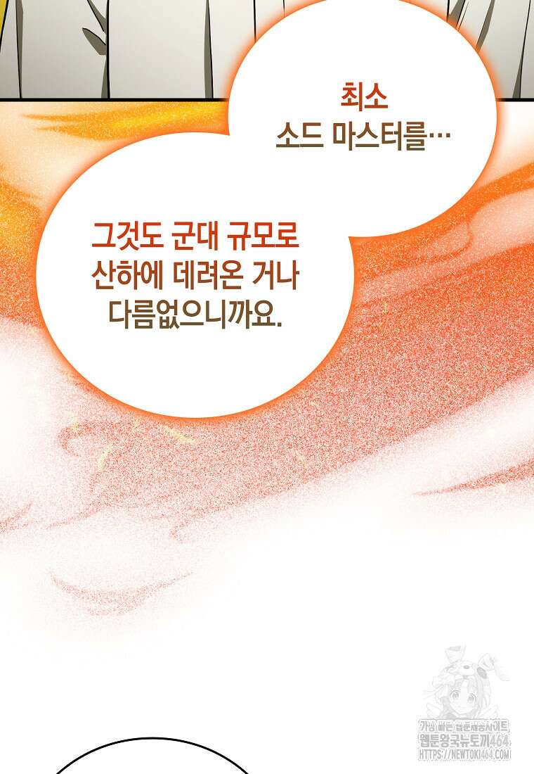 성자는 개뿔, 현대의학의 힘이다 108화 18