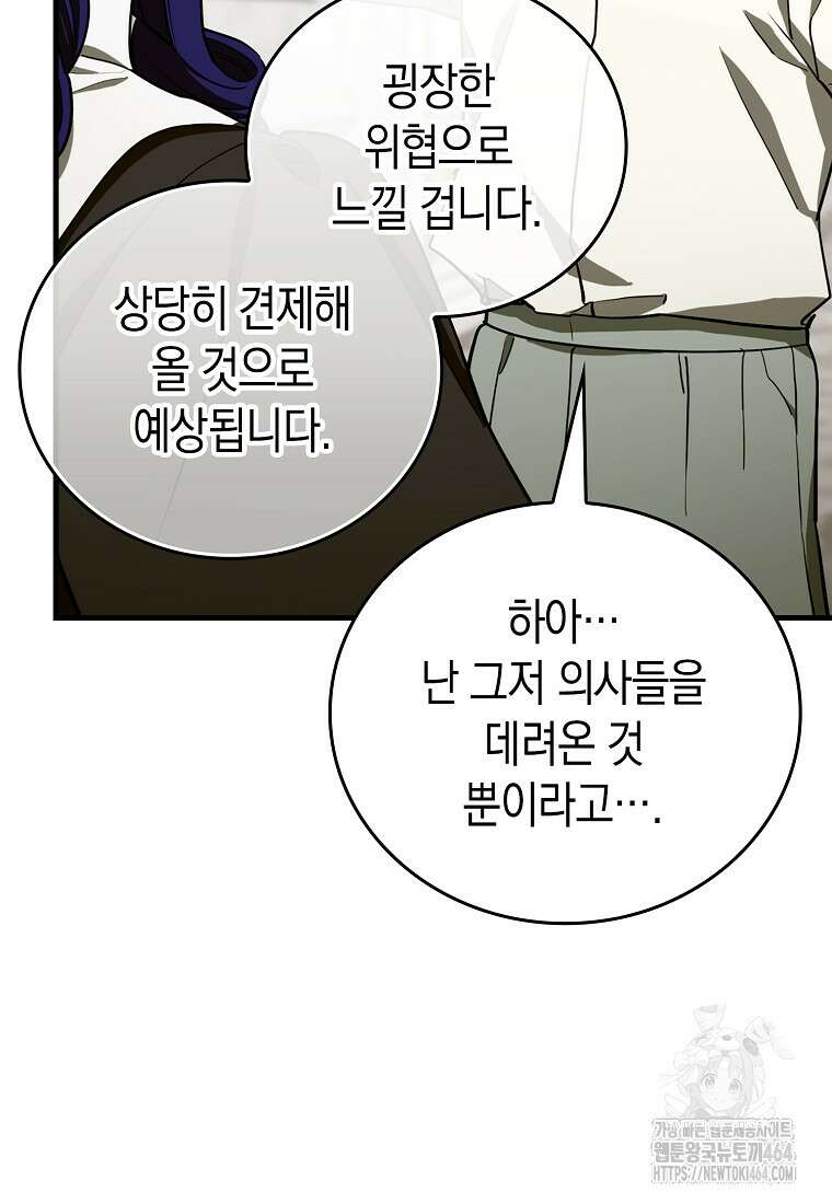성자는 개뿔, 현대의학의 힘이다 108화 20