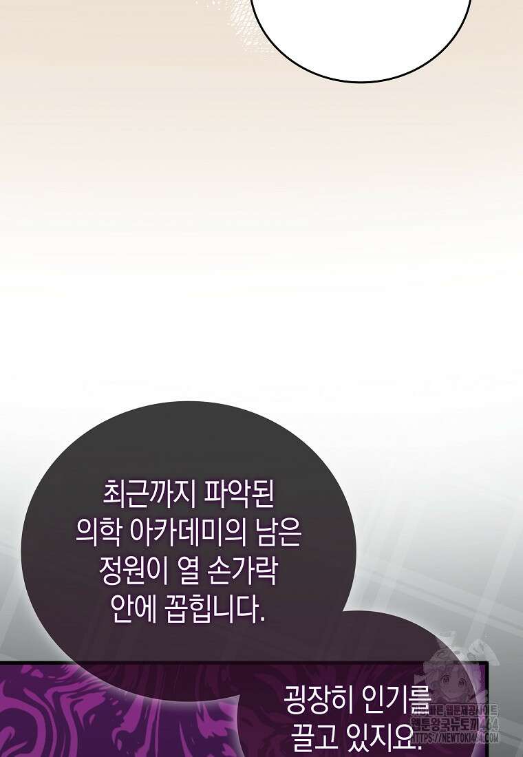 성자는 개뿔, 현대의학의 힘이다 108화 22
