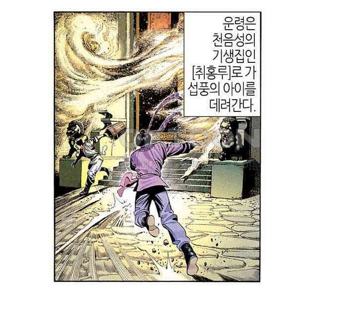풍운 251화 패-패하다 7