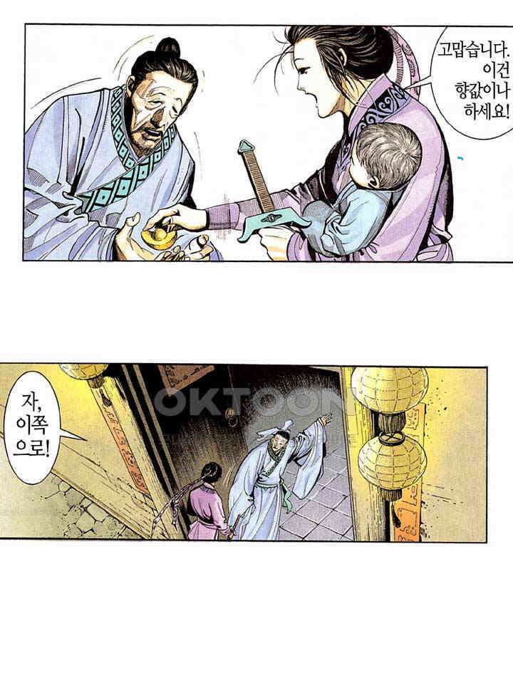 풍운 251화 패-패하다 11