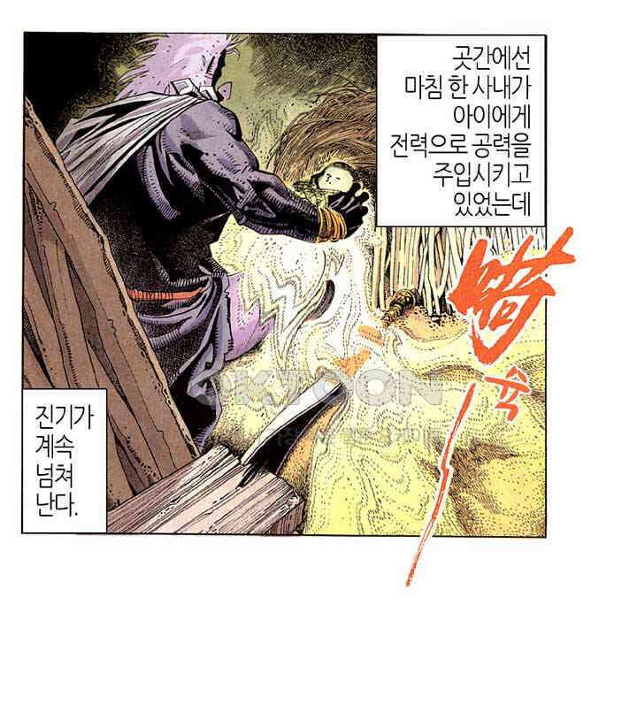 풍운 251화 패-패하다 20