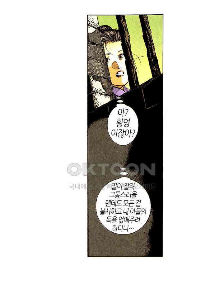 풍운 251화 패-패하다 24