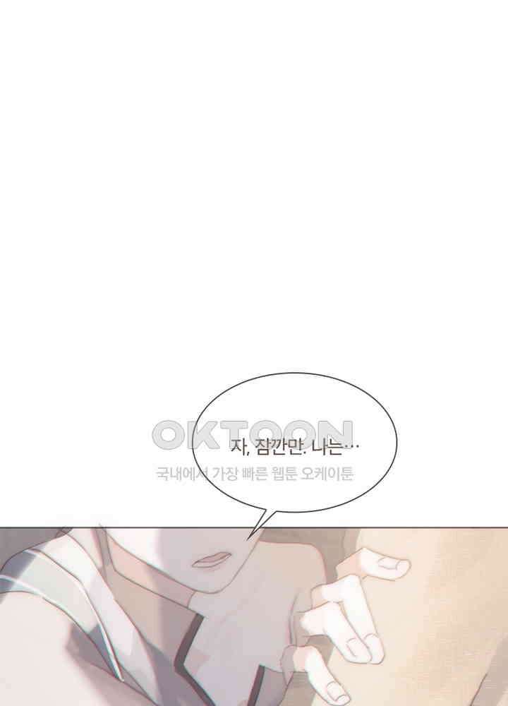 이번에는 닿기를 44화 2