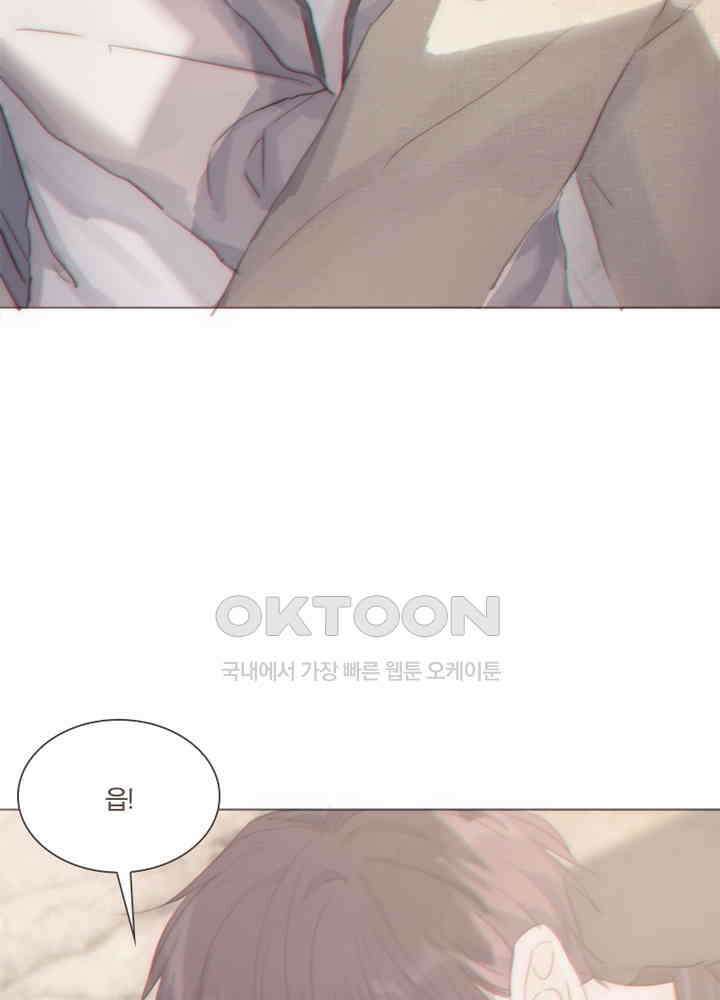 이번에는 닿기를 44화 3