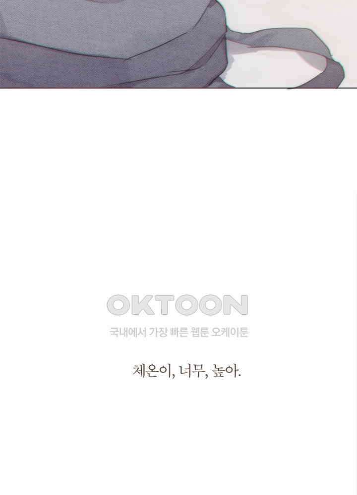 이번에는 닿기를 44화 7