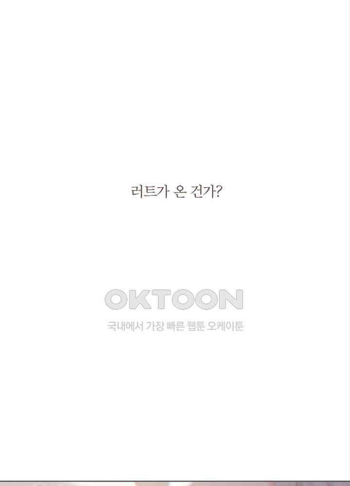 이번에는 닿기를 44화 9