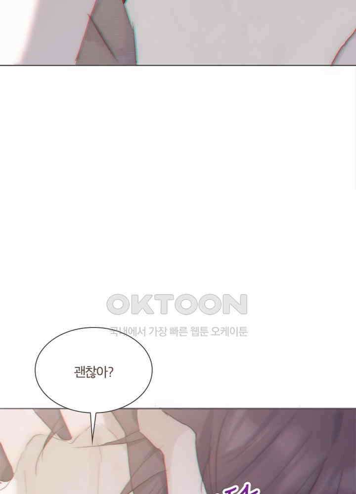 이번에는 닿기를 44화 14