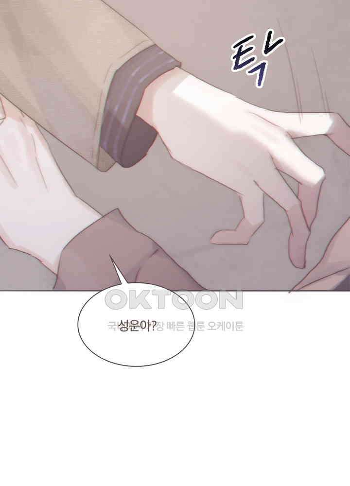 이번에는 닿기를 44화 16