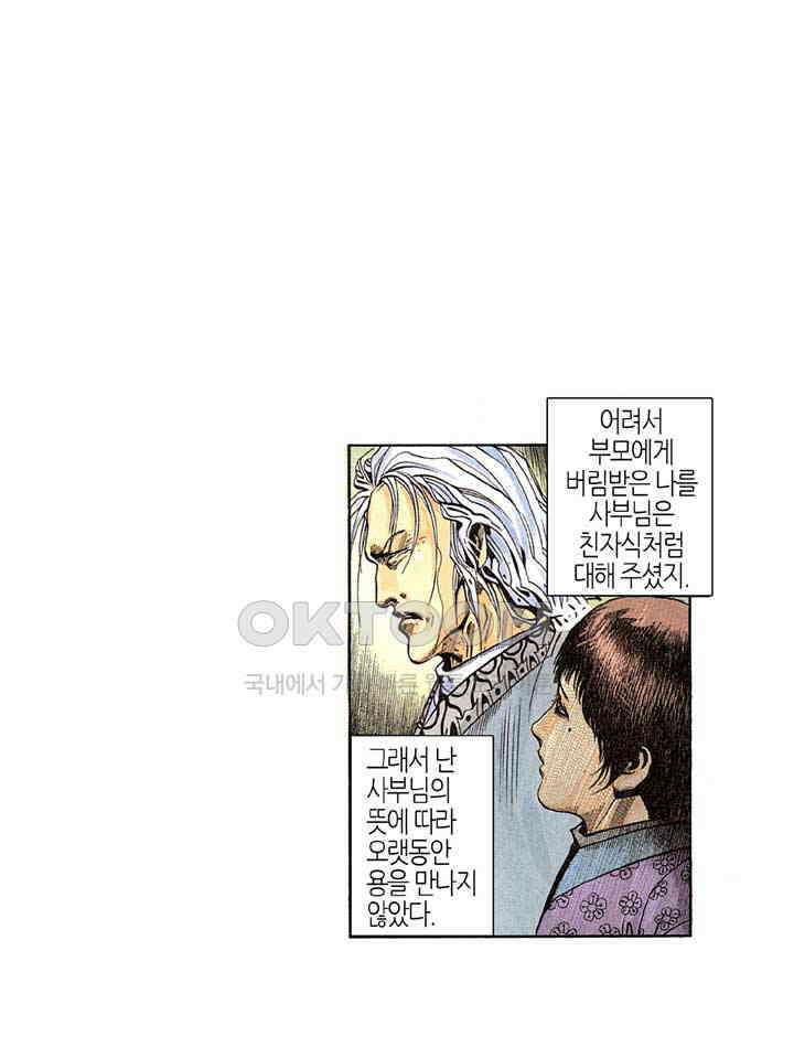 풍운 267화 풍운의 변동 3